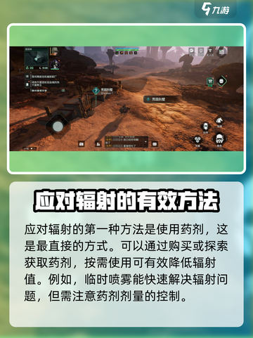 破碎之地🔥辐射消除秘籍⚡玩家必看！截图2