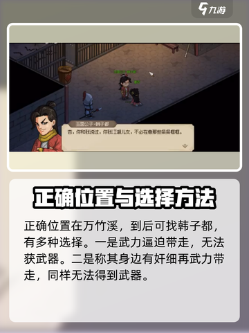大侠立志传墨鸢如何获取介绍截图3