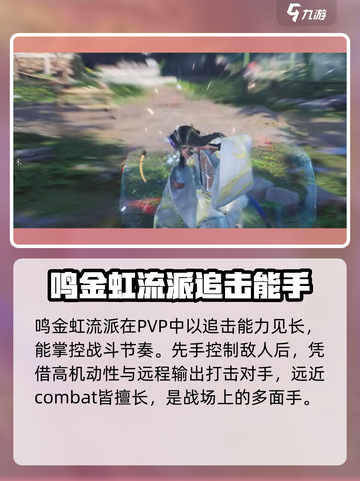燕云十六声鸣金流派介绍介绍截图3