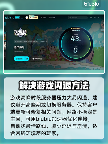 造作海岛黑屏闪退？解决办法来了！💥🔥截图3