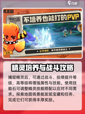 洛克王国手游什么时候能玩介绍截图4