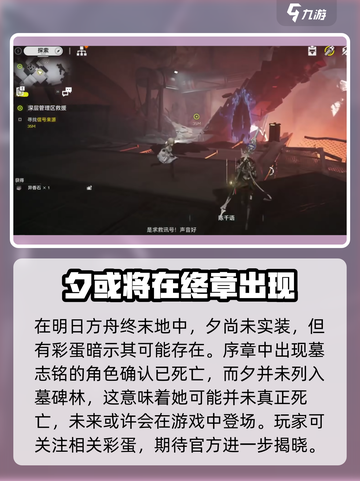 明日方舟终末地夕会出吗介绍截图3