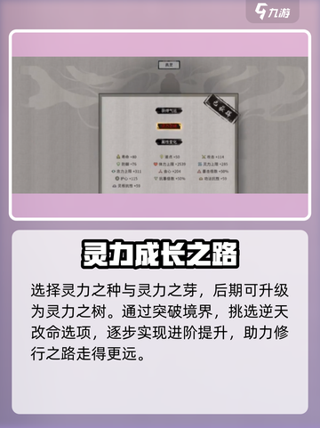 鬼谷八荒🔥灵力之树升级秘籍💎截图3
