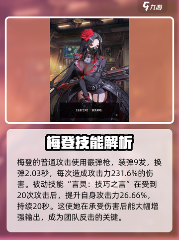 胜利女神新的希望梅登怎么样介绍截图3