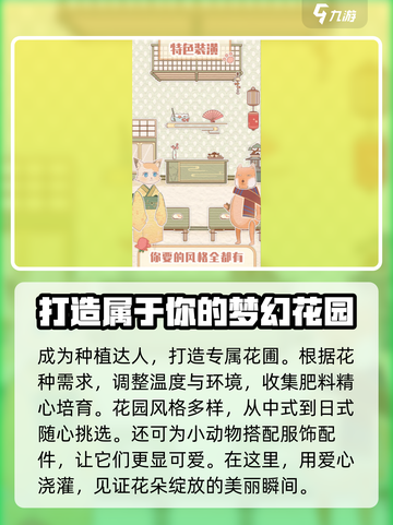 心动花城公测时间介绍截图3