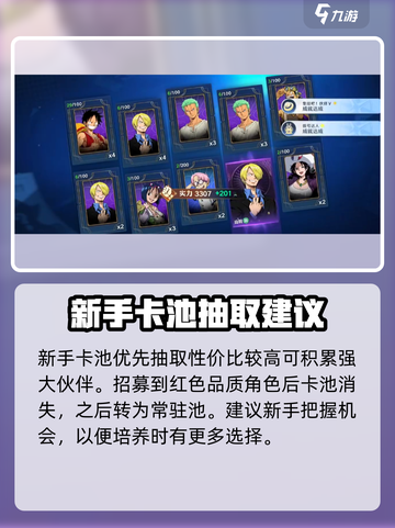 航海王壮志雄心💥抽卡攻略来了！必看🔥截图3