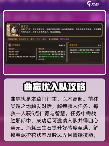 大侠立志传🔥NPC结缘终极攻略来啦！截图3