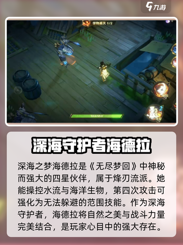 无尽梦回深海之梦怎么样介绍截图2