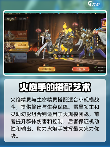 神域纪元火炮灵魔搭配推荐介绍截图4