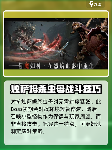 手游代号烛萨姆杀虫母怎么打介绍截图2