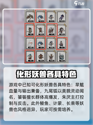 鬼谷八荒怎么化形妖兽介绍截图4