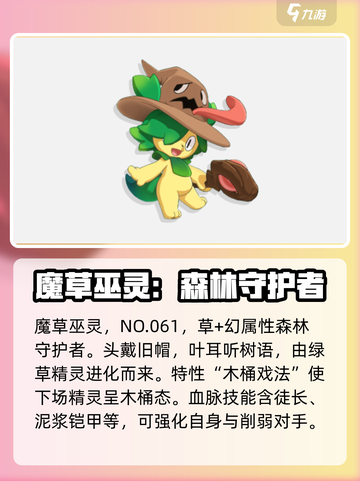 洛克王国世界幻系精灵有哪些​介绍截图2