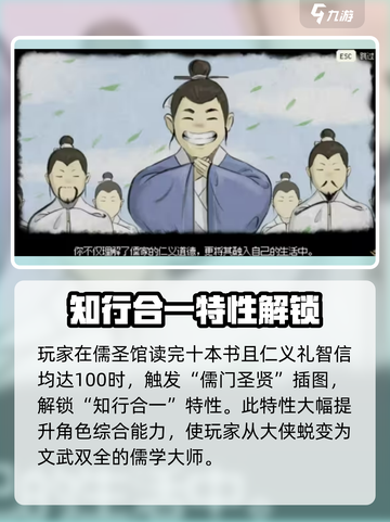 《大侠立志传》儒门圣贤获取攻略✨轻松到手！截图5