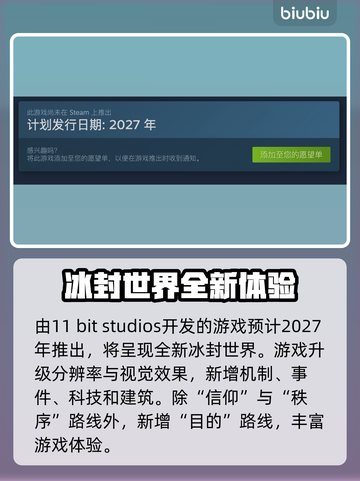 冰汽时代1886上线时间🔥等你来战🎮截图2