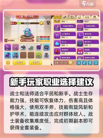 黑星勇者成名录职业推荐介绍截图2