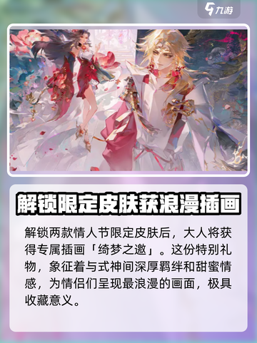 阴阳师情人节限定皮肤介绍介绍截图8