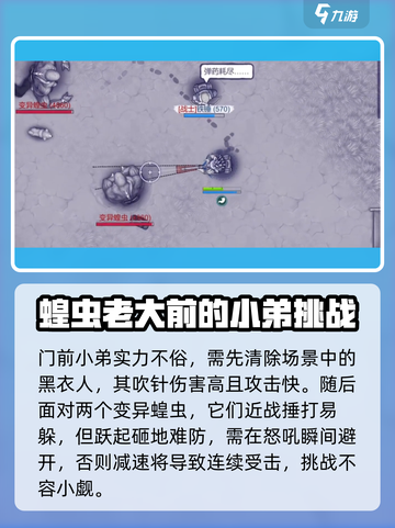 阿瑞斯病毒2：蝗虫老大打法🔥超详细攻略来啦！截图2
