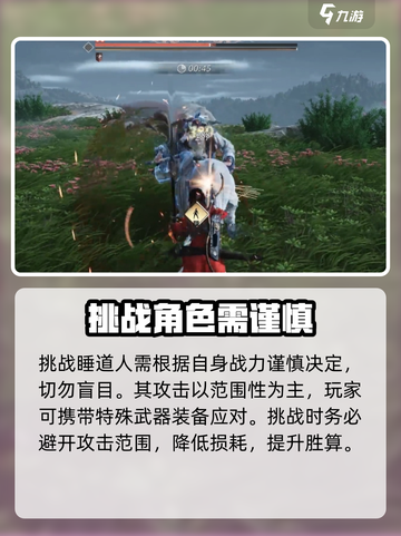 燕云十六声🔥睡道人打法技巧大公开！快速通关秘籍在这里👇截图3