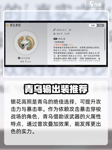 原神✨望月青乌月灵武器推荐来啦！快收藏截图4