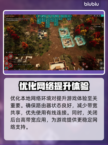 秋末求生延迟丢包？这份解决指南让你畅快游戏🔥🎮截图3