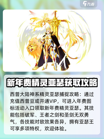 西普大陆亚瑟玩法攻略介绍截图2