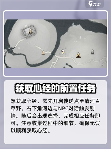 燕云十六声移经易武怎么获得介绍截图2