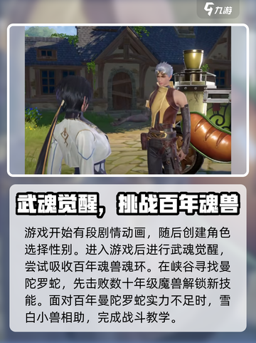 斗罗大陆诛邪传说怎么玩介绍截图2