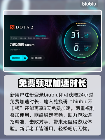 DOTA2卡顿闪退？这款加速器🔥让你畅爽游戏！🎮截图4