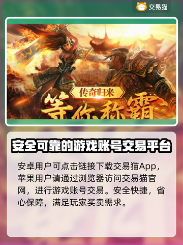 传奇账号交易平台推荐🔥🎮传奇玩家必看！截图2