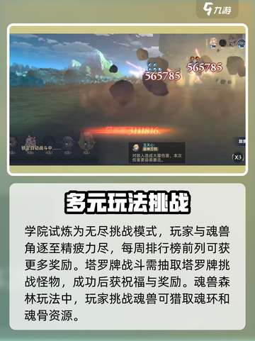 斗罗大陆指尖试炼🔥超强玩法解析来了！截图4