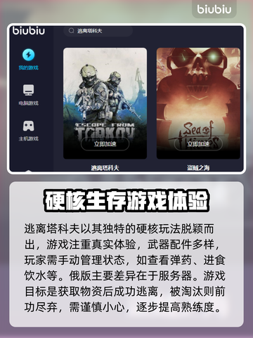 逃离塔科夫🔥俄版加速器下载链接大公开！截图2
