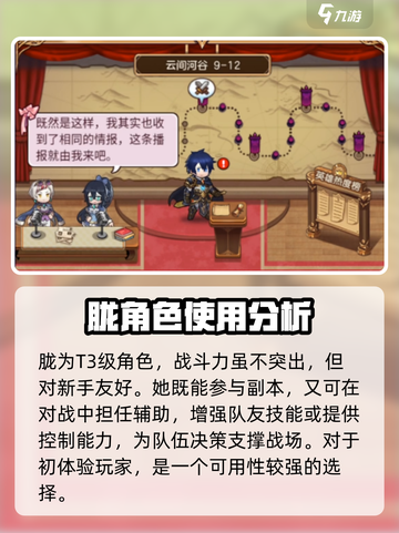 帕尼亚战纪：胧角色强度爆表🔥快来了解！截图2