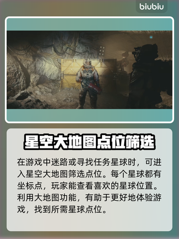 星空地图全开教程✨，看完秒变大神！⭐截图3