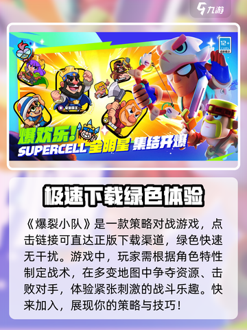 爆裂小队体验服下载地址分享介绍截图2