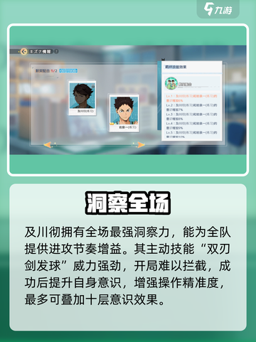 《排球少年手游》及川彻技能搭配🔥截图3
