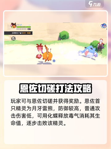 洛克王国手游恩佐是谁介绍截图3