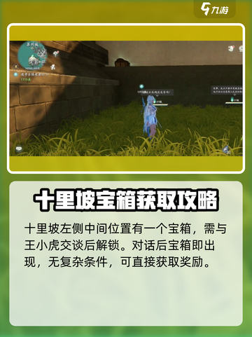 仙剑世界💥8大宝箱位置全揭秘！🔥截图4
