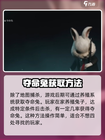 七日世界夺命兔怎么获取介绍截图3