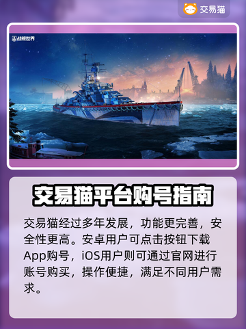 战舰世界账号交易平台推荐💥🔥截图2