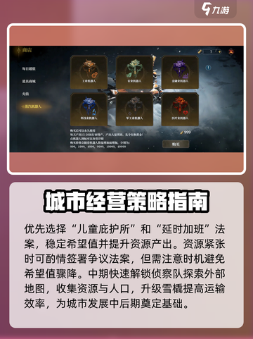 冰汽时代最后的家园开荒怎么玩介绍截图4