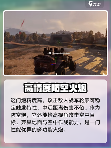 创世战车⭐星陨炮强度爆表🔥一击制胜！截图3