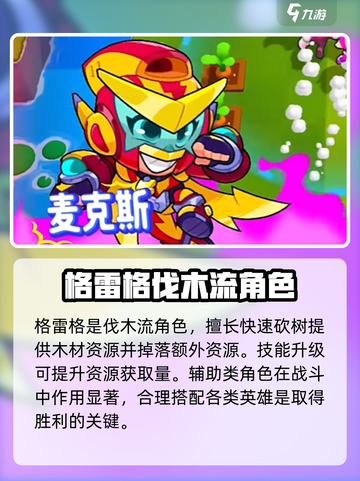 爆裂小队角色介绍介绍截图4