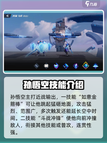 星之破晓✨：猴子基础连招与技能介绍，速来掌握！截图2