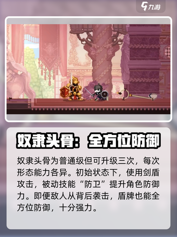 小骨英雄杀手奴隶头骨厉害吗介绍截图2