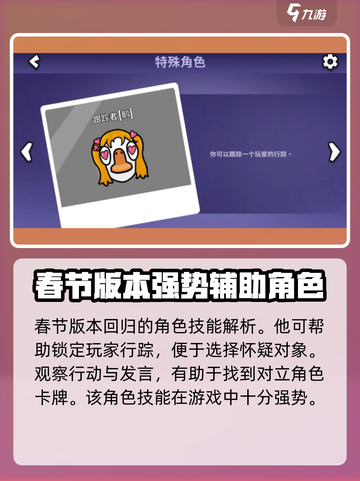 鹅鸭杀手游追踪者介绍介绍截图2