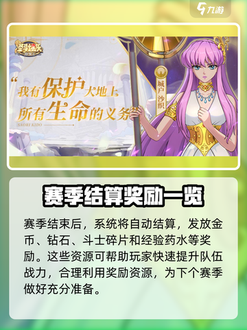 圣斗士星矢重生2竞技模式介绍介绍截图4