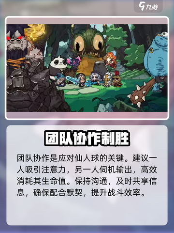 英勇之地🔥仙人球秒杀打法💥截图5