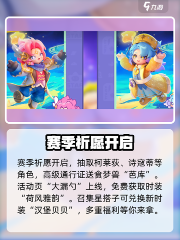 元梦之星S8赛季有哪些内容介绍截图2