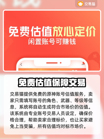 原神买号平台推荐💥原神玩家必看！🔥截图5