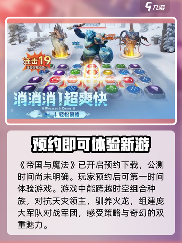 帝国与魔法公测时间🔥抢先曝光！🎉截图2